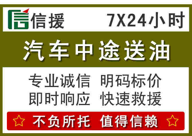 赣州汽车救援送柴油