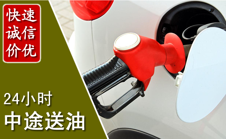 赣州中途汽车送防冻液