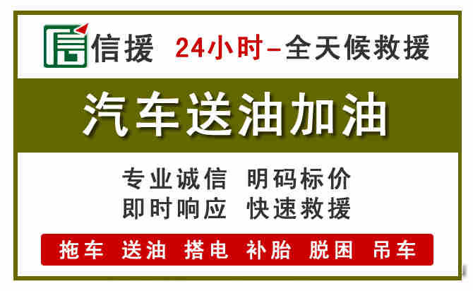 赣州汽车送油救援 (7).jpg