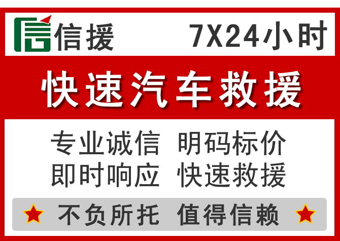 赣州信援汽车送油救援电话 赣州信援汽车送油救援电话