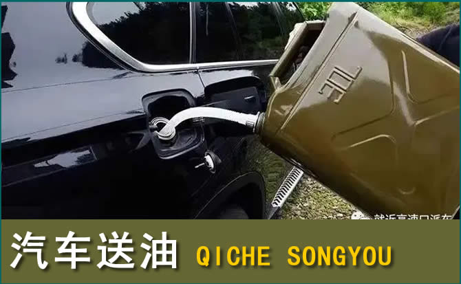 赣州汽车救援送水案例
