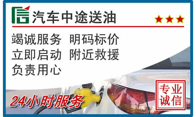 赣州高速公路汽车送汽油