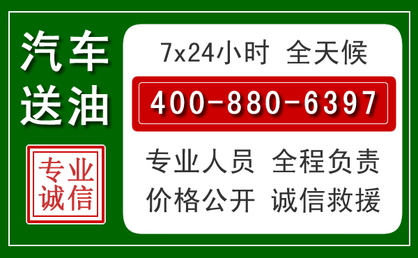 赣州汽车送油救援电话