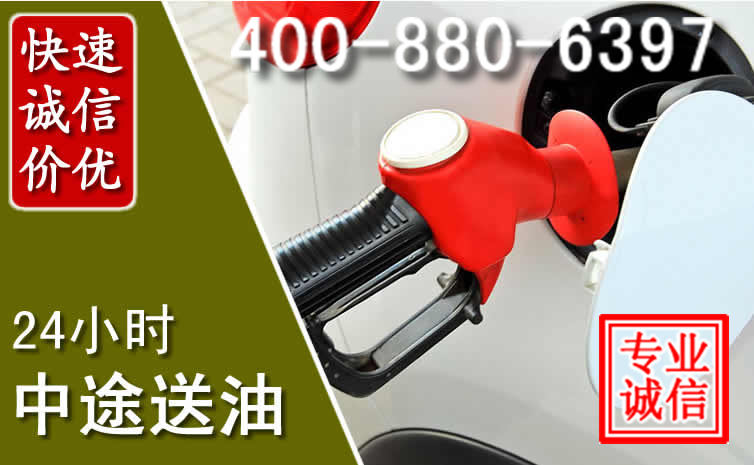 赣州汽车送油救援电话